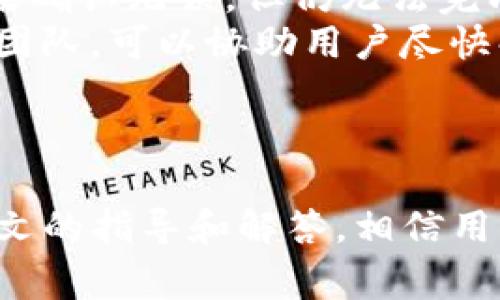 如何在TP钱包中快速安全地兑换Klay币

关键词：TP钱包, Klay币, 数字货币兑换, 加密货币, 区块链/guanjianci

引言
在数字货币快速发展的时代，许多人逐渐认识到加密货币的重要性。作为其中一种，Klay币（Klaytn）在区块链领域中的影响力逐渐增强。而TP钱包作为一个功能全面且用户友好的数字货币钱包，成为了众多用户进行加密货币管理的首选。本文将详细介绍如何在TP钱包中快速安全地兑换Klay币，并提供相关信息和技巧，以帮助用户更高效地进行交易。

一、TP钱包简介
TP钱包是一款支持多种数字货币存储、交易和管理的移动端钱包。其主要特点包括安全性高、操作简单、功能多样等。用户可以通过TP钱包方便地进行买入、卖出、兑换等操作，此外，TP钱包还支持多种热门的区块链资产，用户体验较为友好。

二、Klay币概述
Klay币是Klaytn平台所发行的原生代币，具备跨平台交易和智能合约的功能。Klaytn旨在通过更高效的区块链技术，解决现有区块链平台的可用性不足和性能不足的问题。Klay币在多个交易平台上流通，用户可以通过多种方式进行购买和交易。

三、如何在TP钱包中兑换Klay币
为了在TP钱包中兑换Klay币，用户需要遵循以下步骤：

h4步骤1：下载并安装TP钱包/h4
首先，用户需要在手机应用商店中搜索“TP钱包”并下载安装。安装完成后，打开应用程序并按照提示进行注册或登录。

h4步骤2：创建或导入钱包/h4
用户需要创建一个新的钱包或者导入已有的钱包。如果是新用户，选择创建钱包并设置密码；若要导入钱包，则需要输入助记词或私钥。

h4步骤3：充值数字货币/h4
在进行Klay币兑换之前，用户需要在TP钱包中储存一定数量的数字货币（如ETH或USDT）。用户可以通过转账或购买的方式将数字货币储存到TP钱包中。

h4步骤4：选择兑换功能/h4
在TP钱包的主界面，用户可以找到“兑换”功能。点击进入后，选择您想要兑换的数字货币及数量，并选择Klay币作为目标币种。

h4步骤5：确认交易/h4
用户需要仔细确认兑换信息，包括兑换数量、交易费用等。在确认无误后，输入交易密码并提交交易，请耐心等待区块链确认。

四、在TP钱包中兑换Klay币的注意事项
在进行Klay币兑换时，用户需要注意以下几点：
ul
    li确保钱包的安全性，不要泄露助记词或私钥。/li
    li注意交易费用，选择合适的兑换时机避免高昂的手续费。/li
    li仔细检查兑换信息，确保所有内容正确无误。/li
    li了解市场行情，选择合适的时机进行兑换，以免遭受损失。/li
/ul

五、潜在相关问题
在使用TP钱包兑换Klay币的过程中，用户可能会遇到以下几个常见问题：

问题1：TP钱包如何确保用户资产的安全性？
TP钱包通过多种方式确保用户资产的安全性。首先，TP钱包采用了强大的加密算法，对用户的私钥和助记词进行加密存储，确保即使在服务器遭受攻击的情况下，用户的信息依然安全。此外，TP钱包提供了多重备份选项，用户可选择将助记词保存在不同的地点，以防丢失或泄露。
其次，TP钱包还加强了与第三方服务的互动安全性。所有交易活动都需要通过严格的身份验证，确保只有账户持有人能够进行操作。同时，TP钱包提供实时监控能力，如检测到异常交易或登录尝试，会立即向用户发送警报，确保用户能够及时采取措施保障自身资产的安全。
最后，TP钱包的团队也持续致力于进行技术更新和安全审核，以应对可能出现的网络安全威胁，从而最大程度保护用户的数字资产。

问题2：兑换Klay币时如何选择合适的交易时机？
选择合适的交易时机对于获得最佳兑换价格至关重要。用户可以通过观察市场趋势和相关新闻来分析交易时机。一般来说，加密货币市场波动较大，用户应该选择在市场情绪较为乐观或上涨趋势明显时进行兑换，这样可以获得更高的兑换价，有可能避免损失。此外，用户还可以参考专业的分析网站，获取市场分析师对于Klay币的未来走势预测。
同时，用户也可以设定价格预警，利用一些市场分析工具，随时获取Klay币的实时价格变化信息。当价格达到用户设置的理想范围时，用户可以及时进行兑换。此外，避免在市场波动剧烈时进行兑换，可能会导致价格的剧烈变化，带来损失。

问题3：TP钱包可以支持哪些其他币种的兑换？
TP钱包不仅支持Klay币的兑换，还支持多种主流的加密货币。用户可以在TP钱包中找到包括比特币（BTC）、以太坊（ETH）、泰达币（USDT）、等其他数字货币的兑换功能。这样，用户可以灵活选择搭配，进行多种资产的管理与投资，让资产配置更加多样化。
此外，TP钱包还会与多条区块链进行兼容，定期更新支持的币种列表。用户可以通过钱包的兑换功能，方便地进行不同币种之间的转换，降低了资金转换的门槛，提高了资金的流动性。
通过这种方式，用户不仅可以方便地管理Klay币，还能够在TP钱包中进行多种数字资产的兑换，充分利用市场资源，提高投资收益。

问题4：在TP钱包中兑换Klay币需要支付哪些费用？
TP钱包在进行Klay币等数字货币兑换时，用户需要注意相关费用。这些费用主要包括交易费用和网络手续费。交易费用是平台对于每一笔交易收取的费用，依据不同的币种和交易量而有所差异，通常在用户确认交易时会显示相关费用信息。用户在兑换之前可以根据自身情况选择合适的交易方式。
网络手续费则是交易在区块链网络上确认需要支付的费用，该费用的高低通常取决于网络的繁忙程度。如果网络比较拥挤，手续费会相应上升，用户在选择兑换时，也需要考虑是否会因此增加成本。
在进行Klay币兑换前，用户应该对可能产生的费用有清晰的了解，以合理安排个人的资金预算。TP钱包在显示交易信息时会将相关费用清晰展示，用户可以根据情况做出合理的选择。

问题5：如何解决兑换过程中的问题？
在兑换Klay币的过程中，用户可能会遇到各种问题，比如交易未完成、余额不正确、交易状态异常等。在这些情况下，用户应首先确认是否输入了正确的兑换信息。如果确认无误，但仍无法完成交易，可以尝试重新进行兑换，若依旧存在问题，则可联系TP钱包客户服务。
TP钱包提供的客户服务渠道通常包括在线客服、邮件支持和社区论坛等。用户可以根据自己的需求选择合适的联系方式，获取帮助。遇到问题后，及时联系客户服务团队，可以协助用户尽快解决问题，避免造成不必要的资产损失。
另外，用户也可以参与TP钱包的社区讨论，查找其他用户的解决方案，互相交流使用经验，提升自身的技能和知识，预防类似问题的再次发生。

总结
在TP钱包中进行Klay币兑换是一个相对简单的过程，但用户在操作中依然需要留意多种因素。安全性、费用、市场行情均会影响用户的交易体验和资产管理。通过本文的指导和解答，相信用户能够更加轻松地在TP钱包中进行Klay币的兑换，享受数字货币投资的乐趣。
