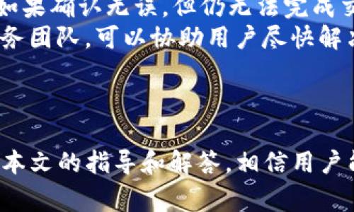 如何在TP钱包中快速安全地兑换Klay币

关键词：TP钱包, Klay币, 数字货币兑换, 加密货币, 区块链/guanjianci

引言
在数字货币快速发展的时代，许多人逐渐认识到加密货币的重要性。作为其中一种，Klay币（Klaytn）在区块链领域中的影响力逐渐增强。而TP钱包作为一个功能全面且用户友好的数字货币钱包，成为了众多用户进行加密货币管理的首选。本文将详细介绍如何在TP钱包中快速安全地兑换Klay币，并提供相关信息和技巧，以帮助用户更高效地进行交易。

一、TP钱包简介
TP钱包是一款支持多种数字货币存储、交易和管理的移动端钱包。其主要特点包括安全性高、操作简单、功能多样等。用户可以通过TP钱包方便地进行买入、卖出、兑换等操作，此外，TP钱包还支持多种热门的区块链资产，用户体验较为友好。

二、Klay币概述
Klay币是Klaytn平台所发行的原生代币，具备跨平台交易和智能合约的功能。Klaytn旨在通过更高效的区块链技术，解决现有区块链平台的可用性不足和性能不足的问题。Klay币在多个交易平台上流通，用户可以通过多种方式进行购买和交易。

三、如何在TP钱包中兑换Klay币
为了在TP钱包中兑换Klay币，用户需要遵循以下步骤：

h4步骤1：下载并安装TP钱包/h4
首先，用户需要在手机应用商店中搜索“TP钱包”并下载安装。安装完成后，打开应用程序并按照提示进行注册或登录。

h4步骤2：创建或导入钱包/h4
用户需要创建一个新的钱包或者导入已有的钱包。如果是新用户，选择创建钱包并设置密码；若要导入钱包，则需要输入助记词或私钥。

h4步骤3：充值数字货币/h4
在进行Klay币兑换之前，用户需要在TP钱包中储存一定数量的数字货币（如ETH或USDT）。用户可以通过转账或购买的方式将数字货币储存到TP钱包中。

h4步骤4：选择兑换功能/h4
在TP钱包的主界面，用户可以找到“兑换”功能。点击进入后，选择您想要兑换的数字货币及数量，并选择Klay币作为目标币种。

h4步骤5：确认交易/h4
用户需要仔细确认兑换信息，包括兑换数量、交易费用等。在确认无误后，输入交易密码并提交交易，请耐心等待区块链确认。

四、在TP钱包中兑换Klay币的注意事项
在进行Klay币兑换时，用户需要注意以下几点：
ul
    li确保钱包的安全性，不要泄露助记词或私钥。/li
    li注意交易费用，选择合适的兑换时机避免高昂的手续费。/li
    li仔细检查兑换信息，确保所有内容正确无误。/li
    li了解市场行情，选择合适的时机进行兑换，以免遭受损失。/li
/ul

五、潜在相关问题
在使用TP钱包兑换Klay币的过程中，用户可能会遇到以下几个常见问题：

问题1：TP钱包如何确保用户资产的安全性？
TP钱包通过多种方式确保用户资产的安全性。首先，TP钱包采用了强大的加密算法，对用户的私钥和助记词进行加密存储，确保即使在服务器遭受攻击的情况下，用户的信息依然安全。此外，TP钱包提供了多重备份选项，用户可选择将助记词保存在不同的地点，以防丢失或泄露。
其次，TP钱包还加强了与第三方服务的互动安全性。所有交易活动都需要通过严格的身份验证，确保只有账户持有人能够进行操作。同时，TP钱包提供实时监控能力，如检测到异常交易或登录尝试，会立即向用户发送警报，确保用户能够及时采取措施保障自身资产的安全。
最后，TP钱包的团队也持续致力于进行技术更新和安全审核，以应对可能出现的网络安全威胁，从而最大程度保护用户的数字资产。

问题2：兑换Klay币时如何选择合适的交易时机？
选择合适的交易时机对于获得最佳兑换价格至关重要。用户可以通过观察市场趋势和相关新闻来分析交易时机。一般来说，加密货币市场波动较大，用户应该选择在市场情绪较为乐观或上涨趋势明显时进行兑换，这样可以获得更高的兑换价，有可能避免损失。此外，用户还可以参考专业的分析网站，获取市场分析师对于Klay币的未来走势预测。
同时，用户也可以设定价格预警，利用一些市场分析工具，随时获取Klay币的实时价格变化信息。当价格达到用户设置的理想范围时，用户可以及时进行兑换。此外，避免在市场波动剧烈时进行兑换，可能会导致价格的剧烈变化，带来损失。

问题3：TP钱包可以支持哪些其他币种的兑换？
TP钱包不仅支持Klay币的兑换，还支持多种主流的加密货币。用户可以在TP钱包中找到包括比特币（BTC）、以太坊（ETH）、泰达币（USDT）、等其他数字货币的兑换功能。这样，用户可以灵活选择搭配，进行多种资产的管理与投资，让资产配置更加多样化。
此外，TP钱包还会与多条区块链进行兼容，定期更新支持的币种列表。用户可以通过钱包的兑换功能，方便地进行不同币种之间的转换，降低了资金转换的门槛，提高了资金的流动性。
通过这种方式，用户不仅可以方便地管理Klay币，还能够在TP钱包中进行多种数字资产的兑换，充分利用市场资源，提高投资收益。

问题4：在TP钱包中兑换Klay币需要支付哪些费用？
TP钱包在进行Klay币等数字货币兑换时，用户需要注意相关费用。这些费用主要包括交易费用和网络手续费。交易费用是平台对于每一笔交易收取的费用，依据不同的币种和交易量而有所差异，通常在用户确认交易时会显示相关费用信息。用户在兑换之前可以根据自身情况选择合适的交易方式。
网络手续费则是交易在区块链网络上确认需要支付的费用，该费用的高低通常取决于网络的繁忙程度。如果网络比较拥挤，手续费会相应上升，用户在选择兑换时，也需要考虑是否会因此增加成本。
在进行Klay币兑换前，用户应该对可能产生的费用有清晰的了解，以合理安排个人的资金预算。TP钱包在显示交易信息时会将相关费用清晰展示，用户可以根据情况做出合理的选择。

问题5：如何解决兑换过程中的问题？
在兑换Klay币的过程中，用户可能会遇到各种问题，比如交易未完成、余额不正确、交易状态异常等。在这些情况下，用户应首先确认是否输入了正确的兑换信息。如果确认无误，但仍无法完成交易，可以尝试重新进行兑换，若依旧存在问题，则可联系TP钱包客户服务。
TP钱包提供的客户服务渠道通常包括在线客服、邮件支持和社区论坛等。用户可以根据自己的需求选择合适的联系方式，获取帮助。遇到问题后，及时联系客户服务团队，可以协助用户尽快解决问题，避免造成不必要的资产损失。
另外，用户也可以参与TP钱包的社区讨论，查找其他用户的解决方案，互相交流使用经验，提升自身的技能和知识，预防类似问题的再次发生。

总结
在TP钱包中进行Klay币兑换是一个相对简单的过程，但用户在操作中依然需要留意多种因素。安全性、费用、市场行情均会影响用户的交易体验和资产管理。通过本文的指导和解答，相信用户能够更加轻松地在TP钱包中进行Klay币的兑换，享受数字货币投资的乐趣。
