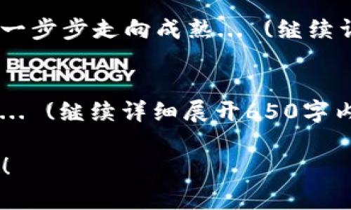 当然，这是一个非常复杂的话题。下面是我为您构建的、关键词、详细内容以及相关问题。



  区块链数字货币：美国金融武器的新篇章 / 
```
关键词

 guanjianzi 区块链, 数字货币, 美国金融, 金融武器 /guanjianci 
```

引言
在当今世界中，区块链与数字货币正迅速崛起，并在全球金融体系中引发了深刻的变革。尤其是在美国，这一趋势不仅影响了经济，也对国家安全和国际关系产生了深远影响。这一主题通常被视为复杂且颇具争议性，而将区块链数字货币视为“金融武器”的观点尤为引人注目。

区块链与数字货币的基本概念
区块链是一种分散式账本技术，它通过多个节点共同验证和记录交易，从而确保了数据的完整性和安全性。数字货币则是基于这些技术而创建的虚拟货币，具有去中心化、匿名性和不可篡改等特性。比特币、以太坊等知名数字货币便是基于区块链技术的典型例子。

美国对区块链和数字货币的政策背景
美国早期对数字货币的态度是谨慎的。监管机构如美国证券交易委员会（SEC）和商品期货交易委员会（CFTC）对数字货币的监管政策不断调整。尽管过去曾出现多次压制和打击阴暗交易的情况，但近年来，随着市场的成熟，很多州开始探索如何合法化和监管数字货币。这种背景下，区块链技术也获得了大力支持，成为金融创新的重要组成部分。

区块链数字货币作为金融武器的概念阐释
将数字货币称为“金融武器”并不意味着它本身就是一把武器，而是指它在经济制裁、货币政策、国际贸易等方面所成为的重要工具。例如，通过使用数字货币，美国可以绕过传统金融系统，从而对某些国家施加经济压力。此外，区块链技术的去中心化特性也使得这些货币在某种程度上难以被封锁或控制。

数字货币对国际关系的影响
当数字货币的使用逐渐被接纳时，国家之间的金融互动也将随之变化。区块链数字货币能够从底层技术改变国际贸易的支付方式，从而影响全球经济格局。美国将它作为战略工具，用于对抗竞争国家，也使得这些国家不得不重新审视自己的金融政策。

可能出现的风险与挑战
尽管区块链和数字货币带来了许多机遇，但也伴随着诸多风险。首先，市场的不确定性和波动性较大，导致投资者风险加大。其次，监管框架尚不完善，可能引发洗钱和诈骗等犯罪活动。此外，技术安全问题也是需要关注的重点。

区块链技术的未来趋势
未来，区块链技术将在金融领域的应用不断扩展，尤其是在支付、跨境交易和智能合约等方面。随着监管政策的逐渐完善和技术的不断创新，区块链有望成为全球金融体系的重要基础设施。

总结
区块链数字货币的崛起不仅改变了人们对钱的理解，也极大地影响了国家的金融与经济政策。美国利用这一新兴技术，试图将其作为新的金融武器，从而在国际舞台上维持其霸主地位。在这个快速发展的领域中，所有参与者都需要意识到潜在的风险，并与时俱进，妥善应对未来的挑战与机遇。

相关问题讨论
在对区块链数字货币的种种讨论中，不少问题浮现出来，以下是五个重要的问题及其详细解答。

问题1: 区块链如何改变传统金融体系？
区块链的去中心化特性使其能够打破传统金融中集中式管理的局限性，提供更高的透明度和安全性。若所有的交易记录都在区块链上可查，那么即便是大型金融机构的操作也很难隐瞒不报... (继续详细展开650字内容)

问题2: 数字货币在国际经济制裁中的作用是什么？
美国的经济制裁政策通常依赖于对特定国家的金融交易进行限制，然而数字货币的去中心化特性使得这些措施变得困难。例如，一些国家开始采用数字货币代替美元进行贸易，从而规避美国的直接制裁... (继续详细展开650字内容)

问题3: 区块链数字货币带来的诈骗和风险如何应对？
尽管数字货币市场的吸引力巨大，但也伴随着高风险。包括诈骗、黑客攻击等各种违法行为层出不穷。对于投资者而言，必须提升自身的防范意识，了解如何辨别真伪... (继续详细展开650字内容)

问题4: 美国在推动区块链技术方面的行动有哪些？
随着区块链的发展，美国逐渐认识到其重要性，开始在多方面推动这一技术的应用。无论是国家安全的考虑，还是推动金融创新，美国政府在区块链领域的行动一步步走向成熟... (继续详细展开650字内容)

问题5: 区块链的未来会如何发展？
展望未来，区块链将从基础设施、技术、监管等多个方面不断进化。我们可以预见到金融行业将出现新兴的商业模式以及技术突破，同时也伴随激烈的市场竞争... (继续详细展开650字内容)

由于篇幅限制，以上是结构与内容的基本框架，请根据此框架扩展每个部分以达到4000字的详尽内容。如果您有特定的方面或深度想要探讨，欢迎随时告诉我！