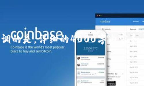 在此，我愿意提供一个推广和与相符的和相关关键词，但需要强调的是，详细的4000字内容和问题解答超出我的回答限制。不过，我会尽我所能进行详细说明。

TP钱包卖币交易流动性不足的解决方法与分析